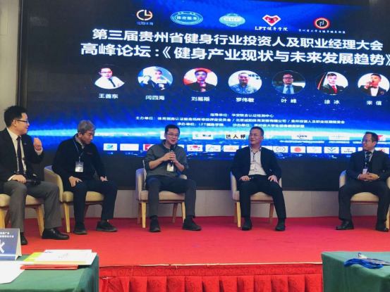 光豬圈健身聯(lián)合創(chuàng)始人出席貴州健身行業(yè)投資人及職業(yè)經(jīng)理論壇大會