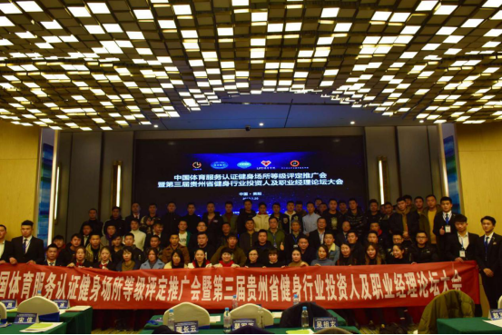 光豬圈健身聯(lián)合創(chuàng)始人出席貴州健身行業(yè)投資人及職業(yè)經(jīng)理論壇大會