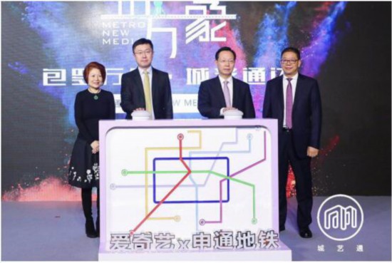 重塑娛樂(lè)營(yíng)銷(xiāo)新場(chǎng)景，“愛(ài)奇藝＋申通地鐵”的布局邏輯和商業(yè)想象