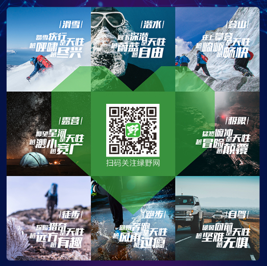 中國旅游新聞網(wǎng)：綠野“跨界新體驗，創(chuàng)新贏未來”發(fā)布會圓滿舉辦