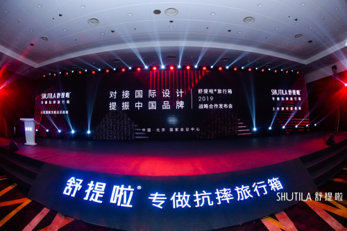 舒提啦“川行”在京發(fā)布