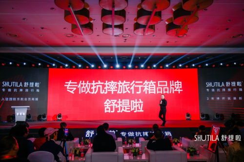 舒提啦“川行”在京發(fā)布