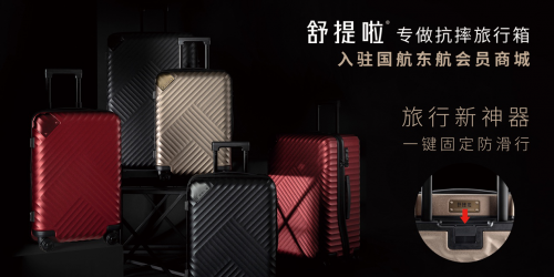 舒提啦“川行”在京發(fā)布