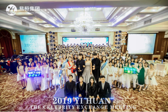 易桓集團(tuán)每皙年度交流會(huì)如期而至！微電商創(chuàng)業(yè)蛻變之旅從這一刻開(kāi)始！