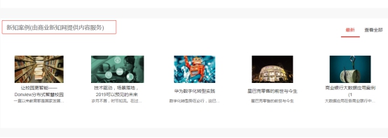 用友云市場聯(lián)手商業(yè)新知 發(fā)布知識(shí)運(yùn)營推廣服務(wù)