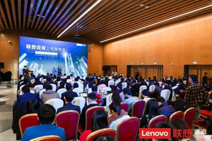 聯(lián)想集團正式發(fā)布聯(lián)想數(shù)字化轉(zhuǎn)型咨詢服務，*數(shù)字化轉(zhuǎn)型  