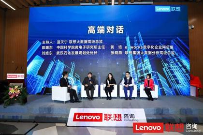 聯(lián)想集團正式發(fā)布聯(lián)想數(shù)字化轉(zhuǎn)型咨詢服務，*數(shù)字化轉(zhuǎn)型  