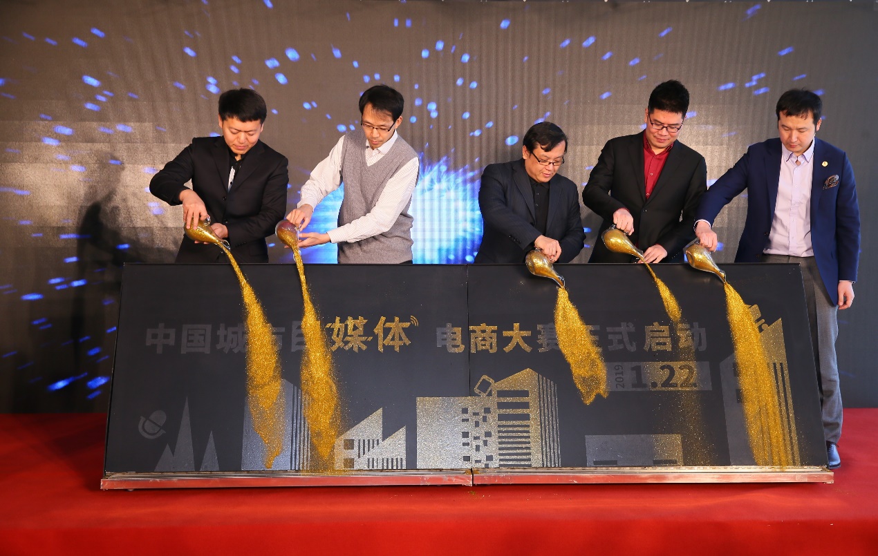 中國(guó)城市自媒體電商高峰論壇暨賽事發(fā)布會(huì)舉行