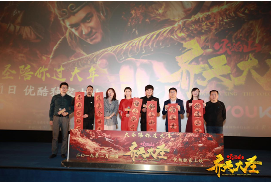 《齊天大圣之火焰山》發(fā)布會 陳浩民、李若彤再度合體