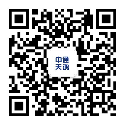 中通天鴻公共微信號