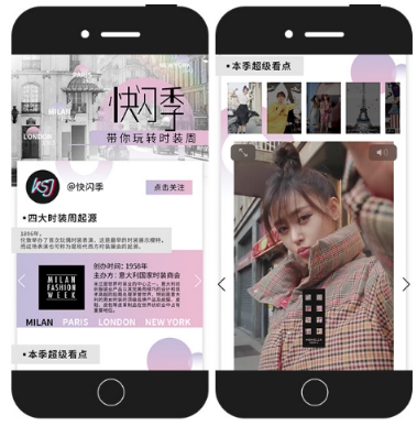 抖音快閃季“搶鏡”巴黎時裝周 短視頻營銷賦能時尚大牌年輕化