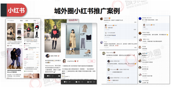 社交電商遵守的品牌營(yíng)銷(xiāo)邏輯 城外圈深度分享小紅書(shū)推廣創(chuàng)意