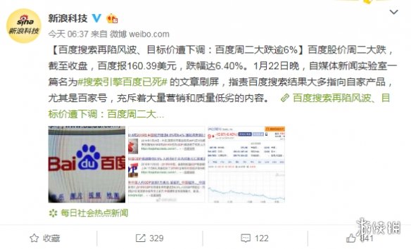 《不正經(jīng)新聞》第8期:鍵盤俠口嗨如夢令 百度又遭差評