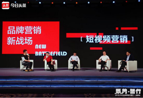 今日頭條營(yíng)銷(xiāo)中國(guó)行“聚勢(shì) 智行”落地成都，為品牌營(yíng)銷(xiāo)添活力