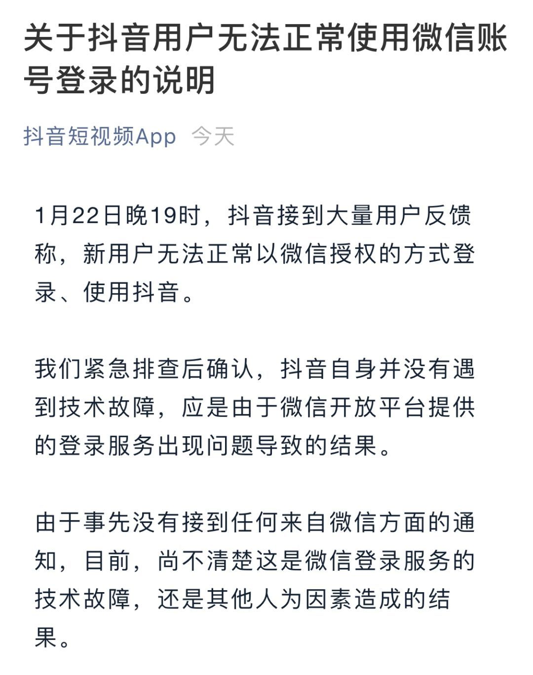 《百度已死》文章刷屏；華為、外交部回應(yīng)美國將引渡孟晚舟；微信賬號(hào)無法登陸抖音；影視業(yè)自查報(bào)稅入庫115億 | 早報(bào)