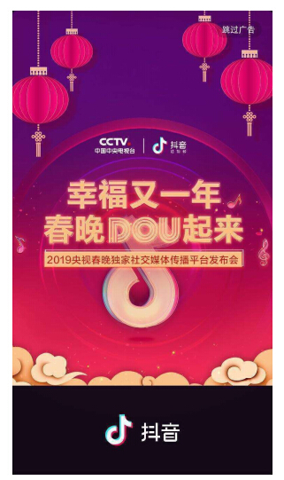 廣州爾碼出席央視抖音“幸福又一年”主題新聞發(fā)布會