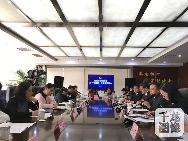 1月24日，北京市律協(xié)召開新聞發(fā)布會通報2108年十大亮點工作。圖為發(fā)布會現(xiàn)場。市律協(xié)供圖 千龍網(wǎng)發(fā)