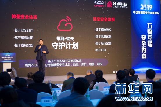奇瑞“雄獅”：把汽車網絡安全放在第一位