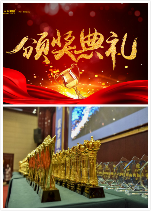 三人禾集團(tuán)主題年會(huì)：聚勢(shì)創(chuàng)變，馭夢(mèng)未來(lái)