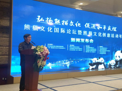 熊貓文化創(chuàng)意活動(dòng)年新聞發(fā)布會(huì)在北京國(guó)際飯店舉行