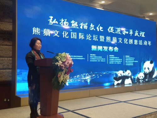 熊貓文化創(chuàng)意活動(dòng)年新聞發(fā)布會(huì)在北京國(guó)際飯店舉行