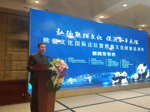 熊貓文化創(chuàng)意活動(dòng)年新聞發(fā)布會(huì)在北京國(guó)際飯店舉行