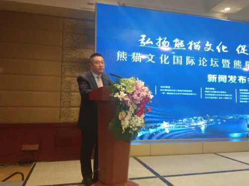 熊貓文化創(chuàng)意活動(dòng)年新聞發(fā)布會(huì)在北京國(guó)際飯店舉行