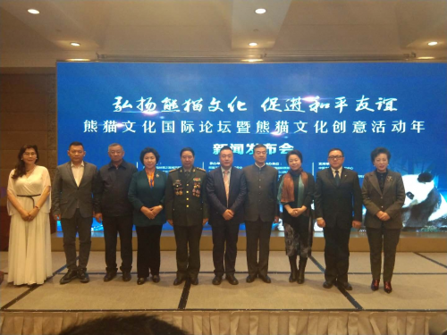 熊貓文化創(chuàng)意活動(dòng)年新聞發(fā)布會(huì)在北京國(guó)際飯店舉行