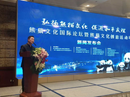 熊貓文化創(chuàng)意活動(dòng)年新聞發(fā)布會(huì)在北京國(guó)際飯店舉行