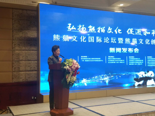 熊貓文化創(chuàng)意活動(dòng)年新聞發(fā)布會(huì)在北京國(guó)際飯店舉行