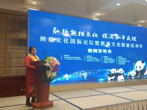 熊貓文化創(chuàng)意活動(dòng)年新聞發(fā)布會(huì)在北京國(guó)際飯店舉行