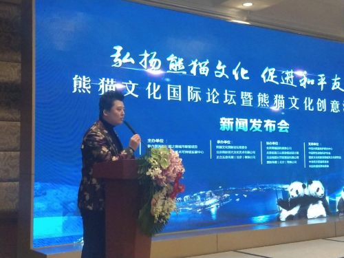 熊貓文化創(chuàng)意活動(dòng)年新聞發(fā)布會(huì)在北京國(guó)際飯店舉行