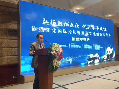 熊貓文化創(chuàng)意活動(dòng)年新聞發(fā)布會(huì)在北京國(guó)際飯店舉行