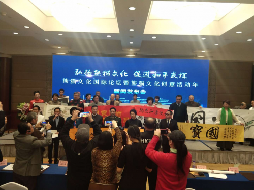 熊貓文化創(chuàng)意活動(dòng)年新聞發(fā)布會(huì)在北京國(guó)際飯店舉行