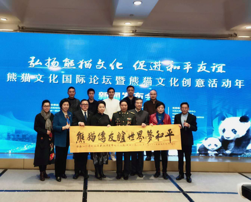 熊貓文化創(chuàng)意活動(dòng)年新聞發(fā)布會(huì)在北京國(guó)際飯店舉行