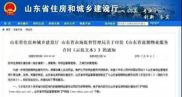 山東發(fā)布新規(guī) 小區(qū)內(nèi)廣告等公共收益歸業(yè)主所有