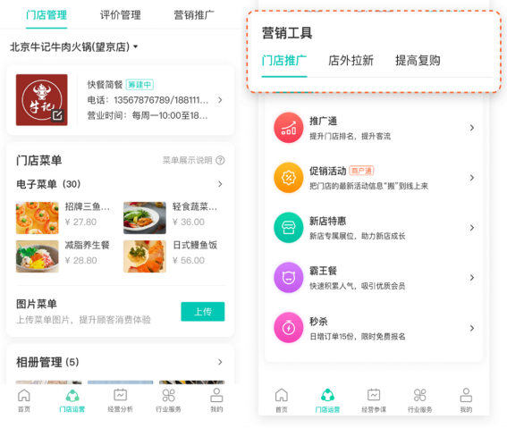 大數(shù)據(jù)助力精細化運營 美團開店寶升級 8.0版