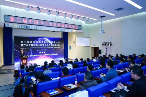 中國(guó)中小企業(yè)發(fā)展環(huán)境論壇:推動(dòng)產(chǎn)業(yè)互聯(lián)網(wǎng)助力服務(wù)企業(yè) 中國(guó)中小企業(yè)發(fā)展環(huán)境論壇:推動(dòng)產(chǎn)業(yè)互聯(lián)網(wǎng)助力服務(wù)企業(yè)