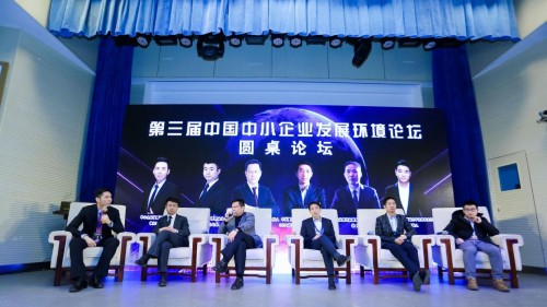 中國(guó)中小企業(yè)發(fā)展環(huán)境論壇:推動(dòng)產(chǎn)業(yè)互聯(lián)網(wǎng)助力服務(wù)企業(yè) 中國(guó)中小企業(yè)發(fā)展環(huán)境論壇:推動(dòng)產(chǎn)業(yè)互聯(lián)網(wǎng)助力服務(wù)企業(yè)