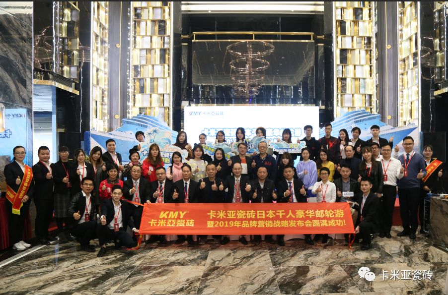 卡米亞日本千人豪華郵輪游暨2019年品牌營銷戰(zhàn)略發(fā)布會(huì)圓滿成功