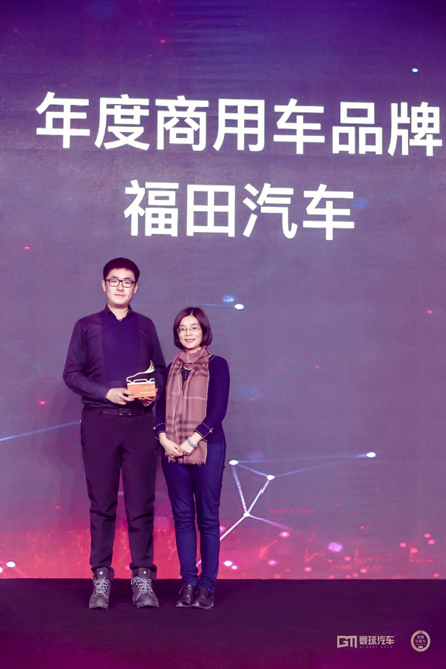 重磅！福田汽車榮獲“2018年度商用車品牌”和“2018中國發(fā)展自主品牌”雙項大