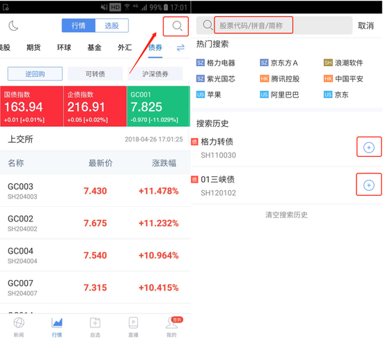 新浪財(cái)經(jīng)APP升級(jí)至4.2.8 行情頁面深度優(yōu)化