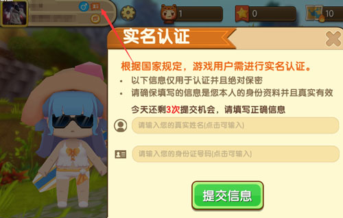 迷你世界實(shí)名認(rèn)證