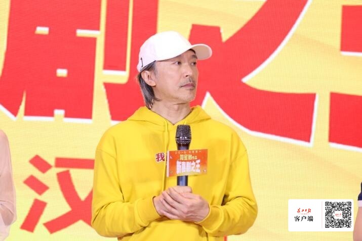 周星馳攜《新喜劇之王》來漢,粉絲太熱情,發(fā)布會提前結(jié)束