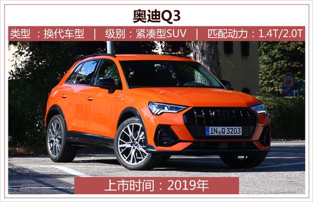 新A6L開年/Q3領(lǐng)銜！奧迪18款新車將接連在華上市