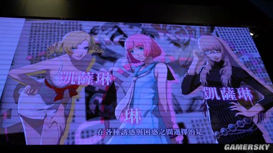 《凱瑟琳Full Body》繁中版4月25日發(fā)售 中文預(yù)告公布