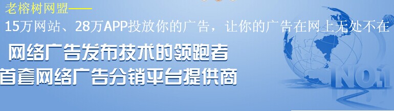老榕樹網(wǎng)盟26.4.jpg