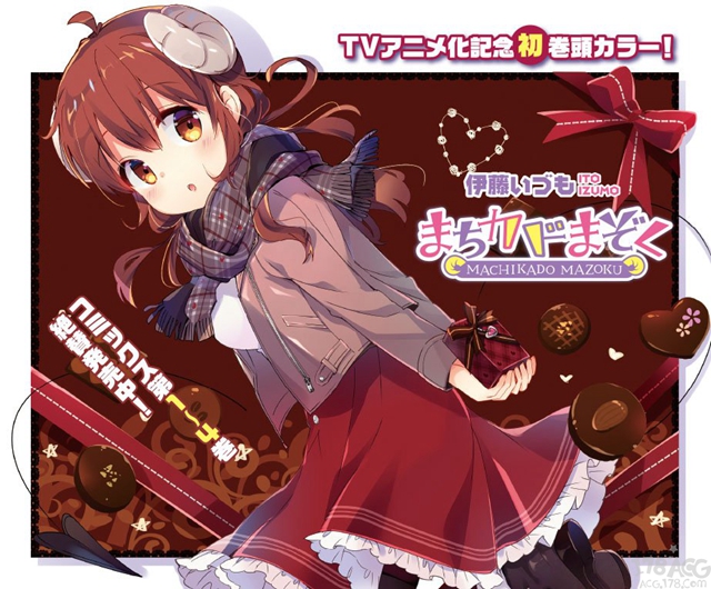 漫畫家伊藤いづも的作品「街角魔族」宣布TV動(dòng)畫化!