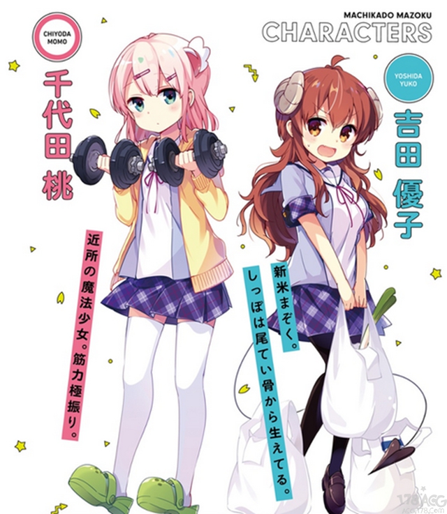 漫畫家伊藤いづも的作品「街角魔族」宣布TV動(dòng)畫化!