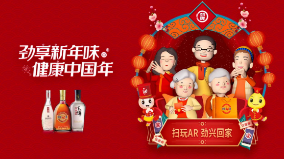 傳統(tǒng)品牌營銷如何年輕態(tài)？看勁牌玩轉(zhuǎn)AR互動